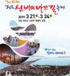 진도 신비의 바닷길 축제, 현대판 모세의 기적