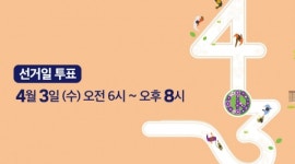 4·3 보궐선거 마지막날 유세, 경남 창원 성산, 통영고성