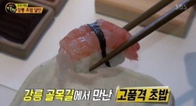 강릉초밥달인 '스시코우', 오마카세 가격은? '어떤 숙성 비법이'