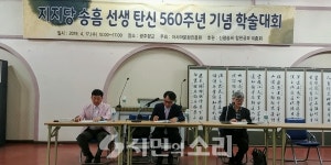 지지당 송흠 선생 탄신 560주년 기념 학술대회 열려