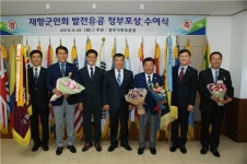 광주전남재향군인회 구례군회, 대통령 단체표창 수상