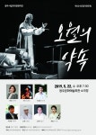 광주시립국악관현악단 제121회 정기연주회 오월의 약속