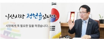 민주평화당, 정헌율 익산시장, 다문화 관련 '부적절한 언사 사과'