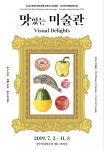 광주시립미술관, 맛있는 미술관전 개최