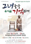 뮤지컬 그녀들을 기억하며, 청소년을 위한 무료공연