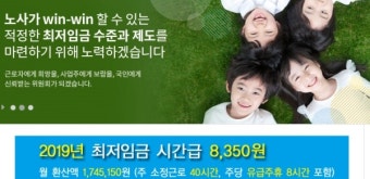 최저임금, 2020년 최저임금 1차 수정안 