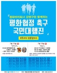 강명구 평화마라토너, 제주에서 판문점까지 국민평화대행진
