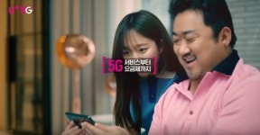 유플러스 마동석 5G 광고 인기몰이…정지소와 케미
