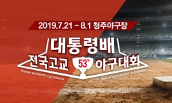 대통령배 전국 고교야구대회, 대구고 충암고 결승 중계방송
