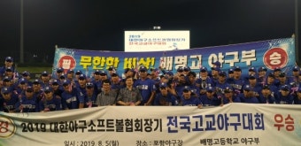 배명고, 회장기 전국고교야구대회 우승, 전주고 준우승