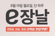 이마트몰 e장날, 오늘 하루 10시, 1시, 3시, 선착순 반값쿠폰 증정