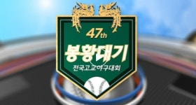 [봉황대기] 봉황대기 전국고교야구대회, 강릉고 결승 진출...경남고에 18-7 승