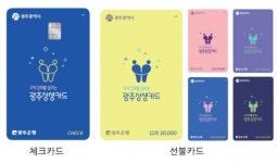 광주상생카드 판매액 200억원 돌파