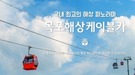 목포 케이블카, 태풍 링링 북상으로 목포 해상 케이블카 개통식 축소