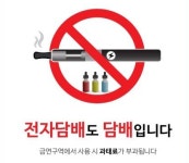 액상 전자담배 세율 조정 검토