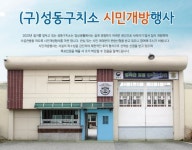 성동구치소, 40년만에 시설 개방...오늘까지 신청