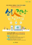 전남도, 디지털 플랫폼 소통人전남 운영