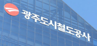광주도시철도공사 임기 3년의 첫 상임 감사 공모