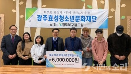 광주북구학교밖청소년,대학 입학자 6명에게 총 600만원 장학금 지원!