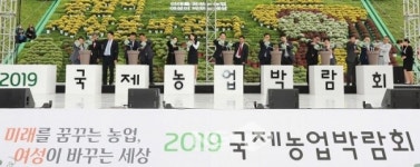 국제농업개발원재 | '2021국제농업박람회' 함께 할 단체 공모