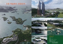 고흥군, 5000억원 규모의 고흥 예술랜드 관광단지 투자협약 체결