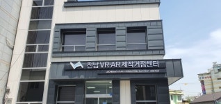 전남VR·AR제작거점센터, 실감콘텐츠 제작 기업 모집