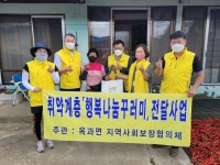 곡성군 옥과면 지역사회보장협의체  폭염 대비 식료품 전달