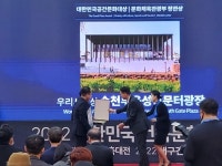 순천부 읍성 남문터 광장 , 2022 대한민국 공간문화대상 우수상 수상