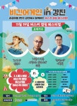 버스커 캠핑 페스티벌 비긴어게인 in 강진 오는 19일 본선 무대