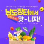 전남 사랑애 서포터즈 가입하고 알뜰소비 즐기세요