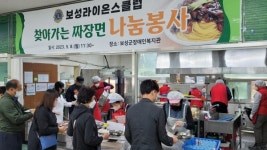 보성군, 어버이날 기념 사랑의 짜장데이