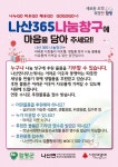 함평군 나산면, 어려운 이웃 돕는 나산365 나눔창구 개장