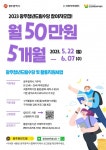 광주시, 청년드림수당 2기 참여자 모집