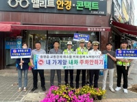 함평군, 내 가게 앞 주차 안 하기 캠페인 실시