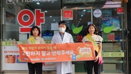 고흥군, 동네 약국 30개소 생명사랑 약국사업참여 활발