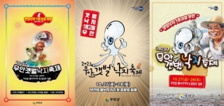 2023 무안갯벌낙지축제 기간 중앙로~뻘낙지거리 교통통제