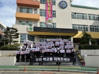 여수 여도초·중학교 공립화 이사회 결정...학부모 거센 반발