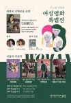 순천시영상미디어센터 두드림 영화관, 11월 여성영화 특별전 개최