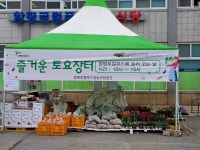 함평군- 오는 17일~18일 즐거운 토요장터 행사 개최