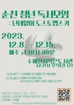 순천시 '순천 청년 독서모임' '원데이 독서모임' 참여자 모집