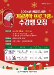 여수시립환경도서관 겨울방학 프로그램 수강생 모집