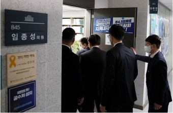 檢,민주당 임종성 의원 압색...'1000만원 뇌물수수 혐의'
