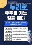 순천시, 신대도서관 특별 강연 누리호, 우주로 가는 길을 열다 개최