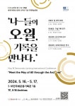 5·18기록관, 16∼17일 5·18 국제학술대회 연다