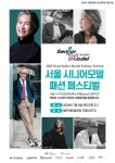 서울시니어모델패션페스티벌, 4일 서울월드케이팝센터에서 열린다