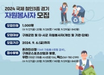 구례군 국제 철인 3종 경기대회 자원봉사자 모집