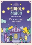 순천시 제 41회 순천팔마문화제 개최