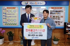 한우로 전하는 사랑, 장흥삶한우 김희창 대표의 특별 기부