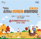 순천시 반려동물 문화한마당 개최