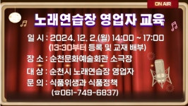 순천시, 노래연습장 영업자 대상 위생교육 실시
